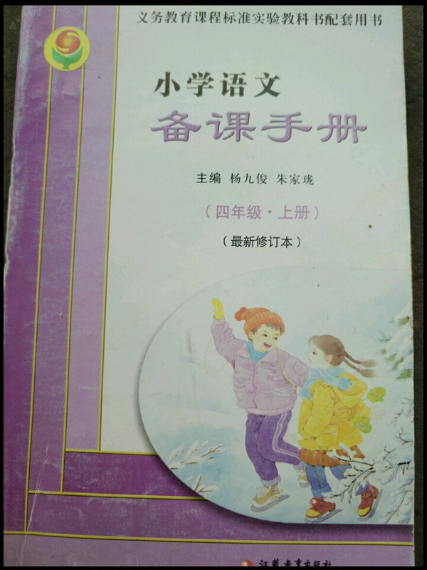 4上语文备课手册-买卖二手书,就上旧书街