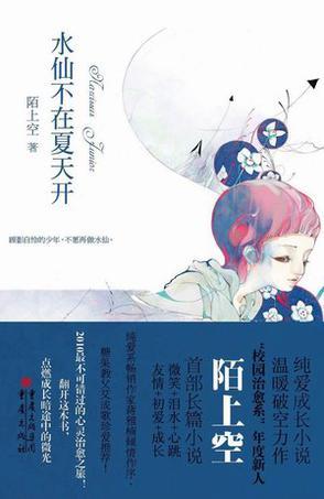 水仙不在夏天开-买卖二手书,就上旧书街