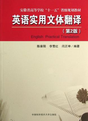 英语实用文体翻译