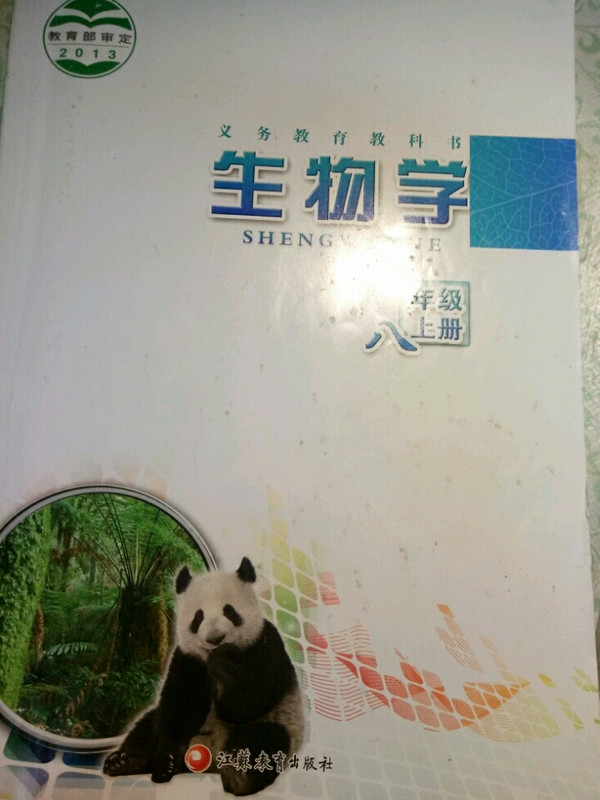 新教材完全解读：八年级生物上-买卖二手书,就上旧书街