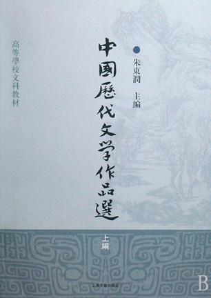 中国历代文学作品选-买卖二手书,就上旧书街