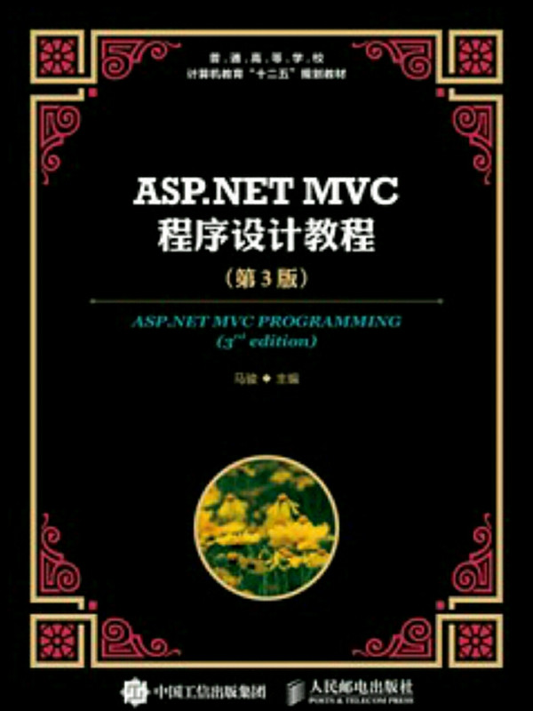 ASP.NET MVC程序设计教程-买卖二手书,就上旧书街