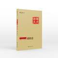 2017年·厚大讲义·理论卷·商经法