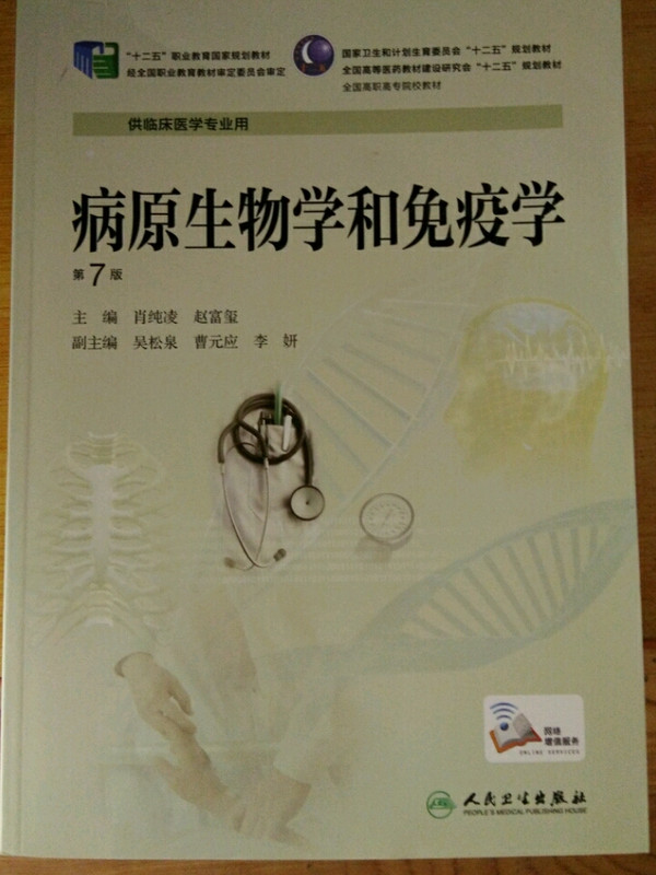 病原生物学和免疫学