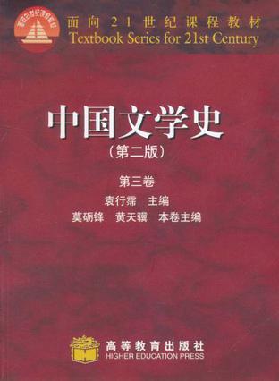 中国文学史