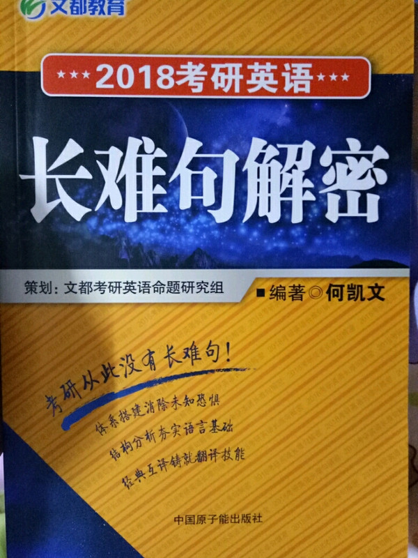 2017考研英语长难句解密