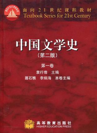 中国文学史