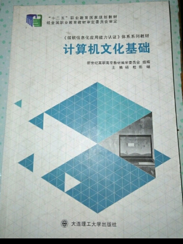 计算机文化基础/微软信息化应用能力认证体系系列教材