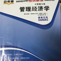 高等教育自学考试考纲解读与全真模拟演练-买卖二手书,就上旧书街