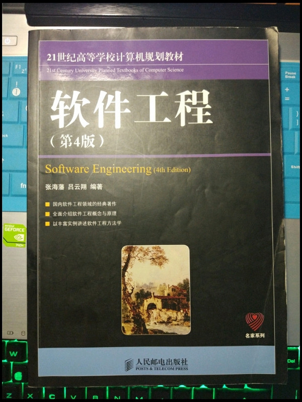 软件工程-