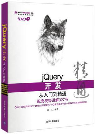 jQuery开发从入门到精通-买卖二手书,就上旧书街