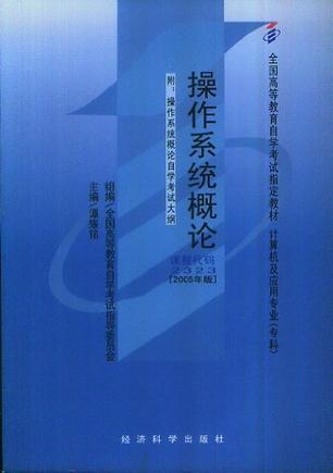 操作系统概论-买卖二手书,就上旧书街