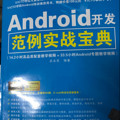 Android开发范例实战宝典