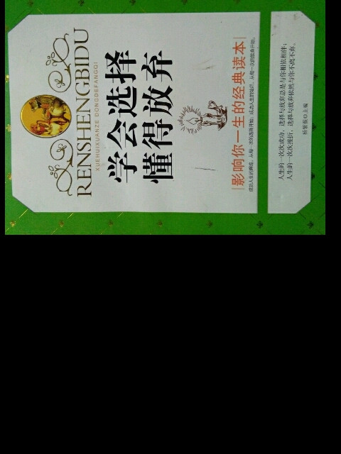 一生必读的经典励志丛书