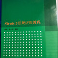 Struts2框架应用教程-买卖二手书,就上旧书街