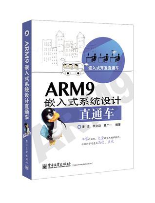 ARM9嵌入式系统设计直通车