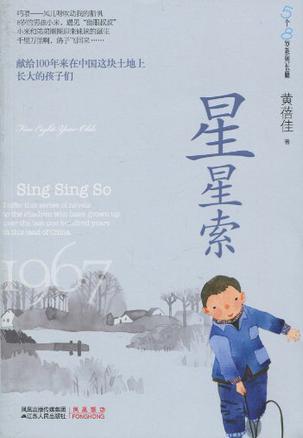 星星索