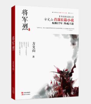 将军烈