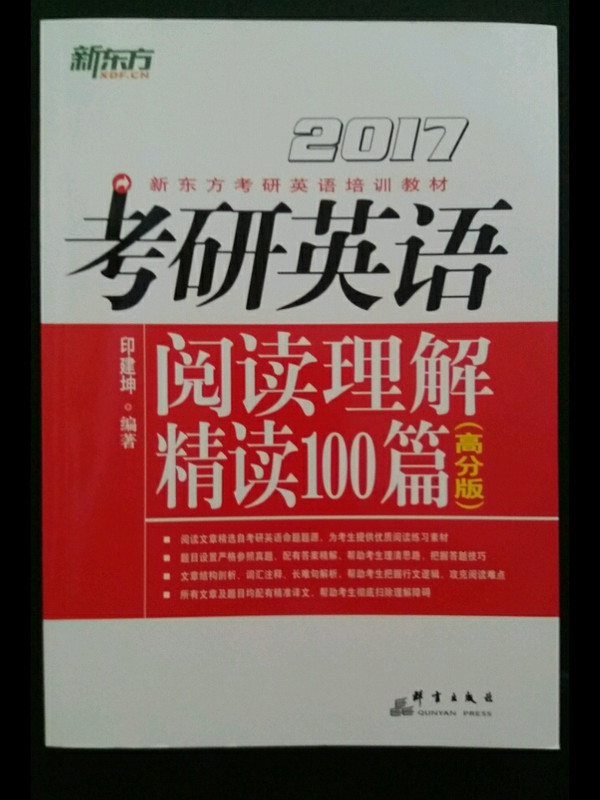 考研英语阅读理解精读100篇