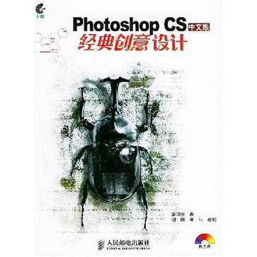 Photoshop CS中文版经典创意设计-买卖二手书,就上旧书街