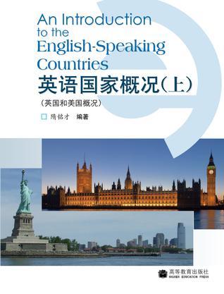 英语国家概况