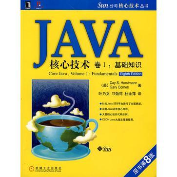 JAVA核心技术