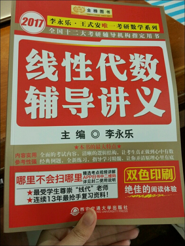 线性代数辅导讲义