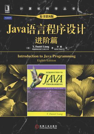 Java语言程序设计