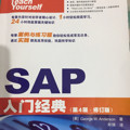 SAP入门经典