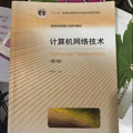 计算机网络技术/“十二五”普通高等教育本科国家级规划教材·高等学校网络工程系列教材