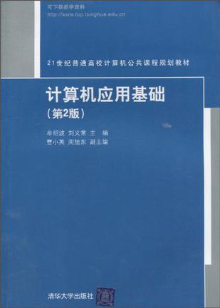 计算机应用基础-买卖二手书,就上旧书街