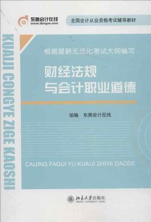 财经法规与会计职业道德-买卖二手书,就上旧书街