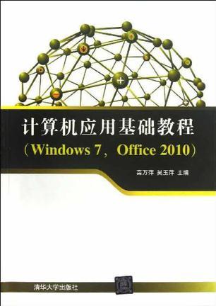 计算机应用基础教程-买卖二手书,就上旧书街