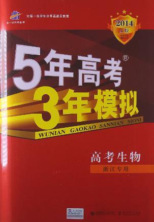 5年高考3年模拟
