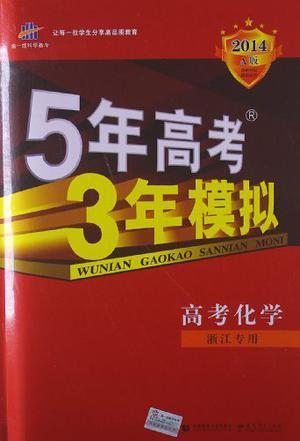 5年高考3年模拟