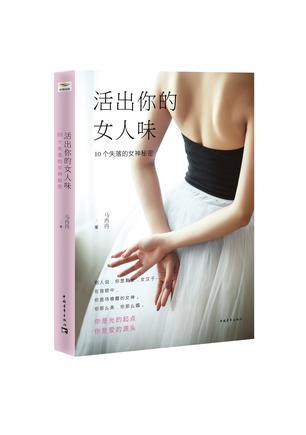 活出你的女人味