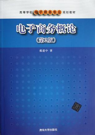 电子商务概论-买卖二手书,就上旧书街