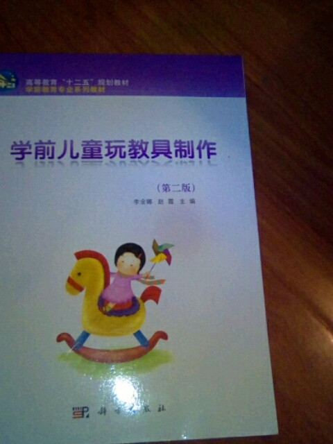 学前儿童玩教具制作