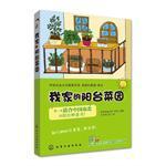 我家的阳台菜园