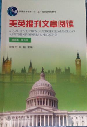 英美报刊文章阅读