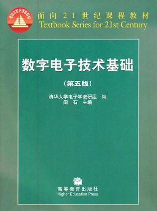 数字电子技术基础