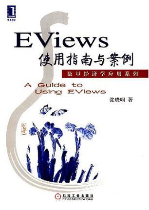 Eviews使用指南与案例-买卖二手书,就上旧书街