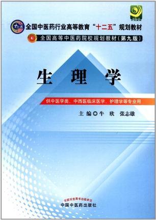 生理学-买卖二手书,就上旧书街