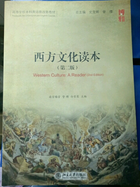 西方文化读本