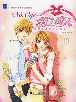 No. One第1恋人