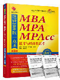 2017 MBA、MPA、MPAcc联考与经济类联考：逻辑1000题一点通-买卖二手书,就上旧书街