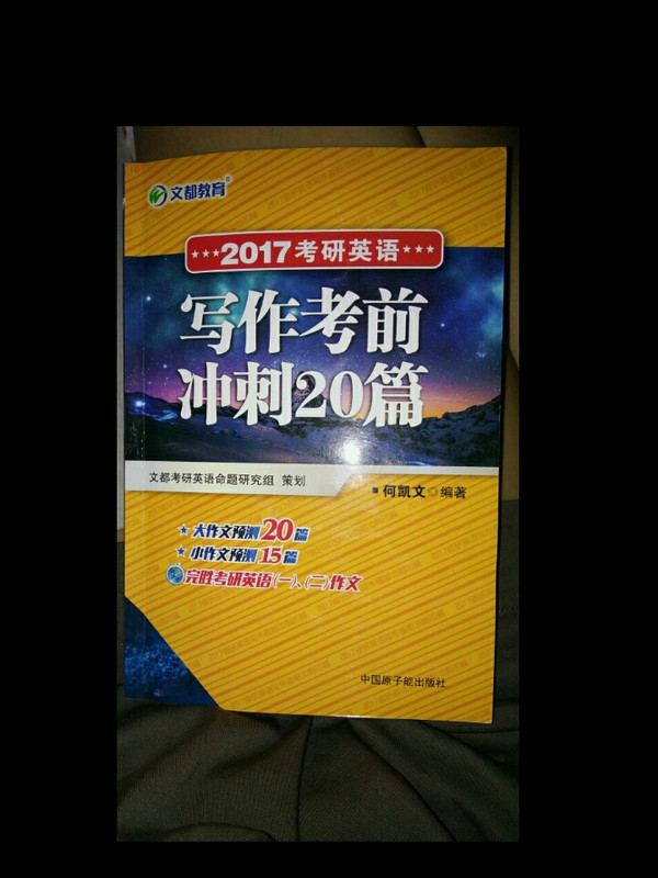 考研英语写作考前冲刺20篇