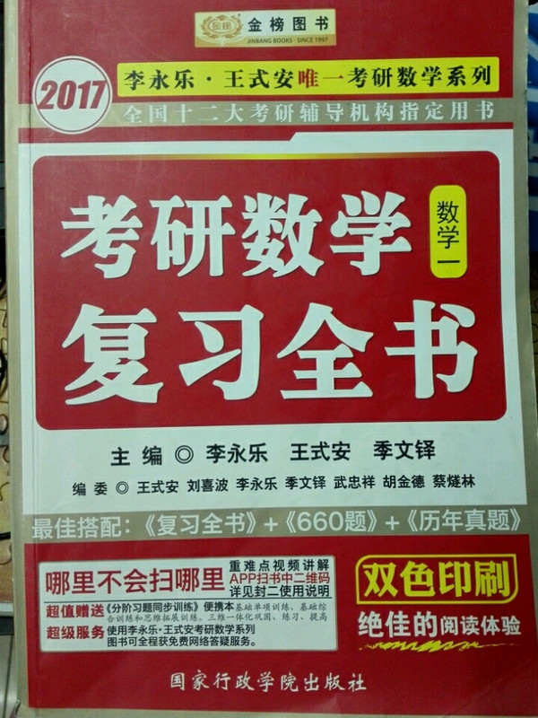 2017考研数学复习全书