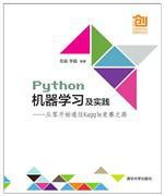 Python机器学习及实践-买卖二手书,就上旧书街