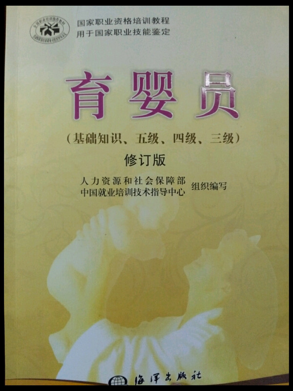育婴员